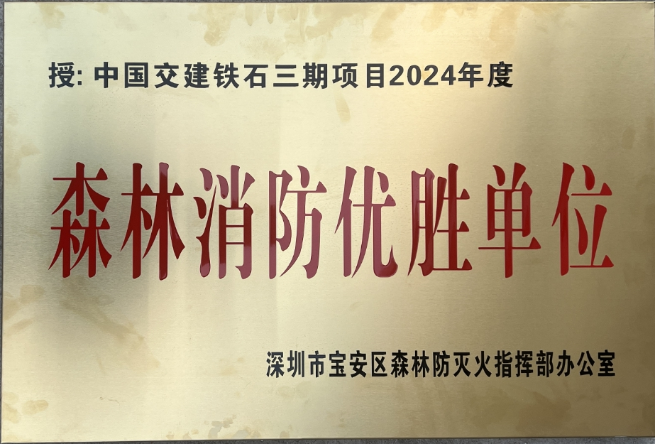 森林消防優勝單位.png