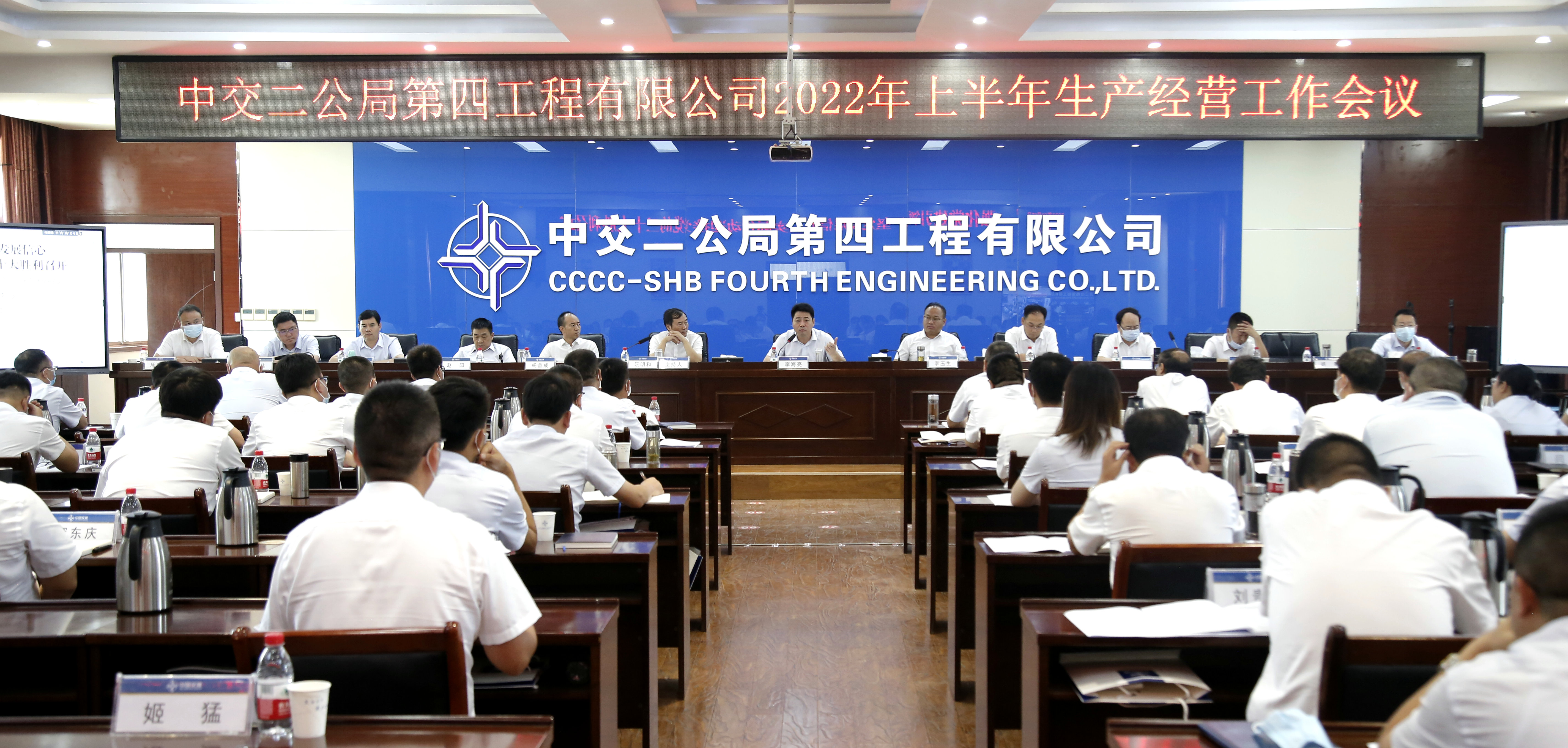 四公司召開2022年上半年生產經營工作會.JPG