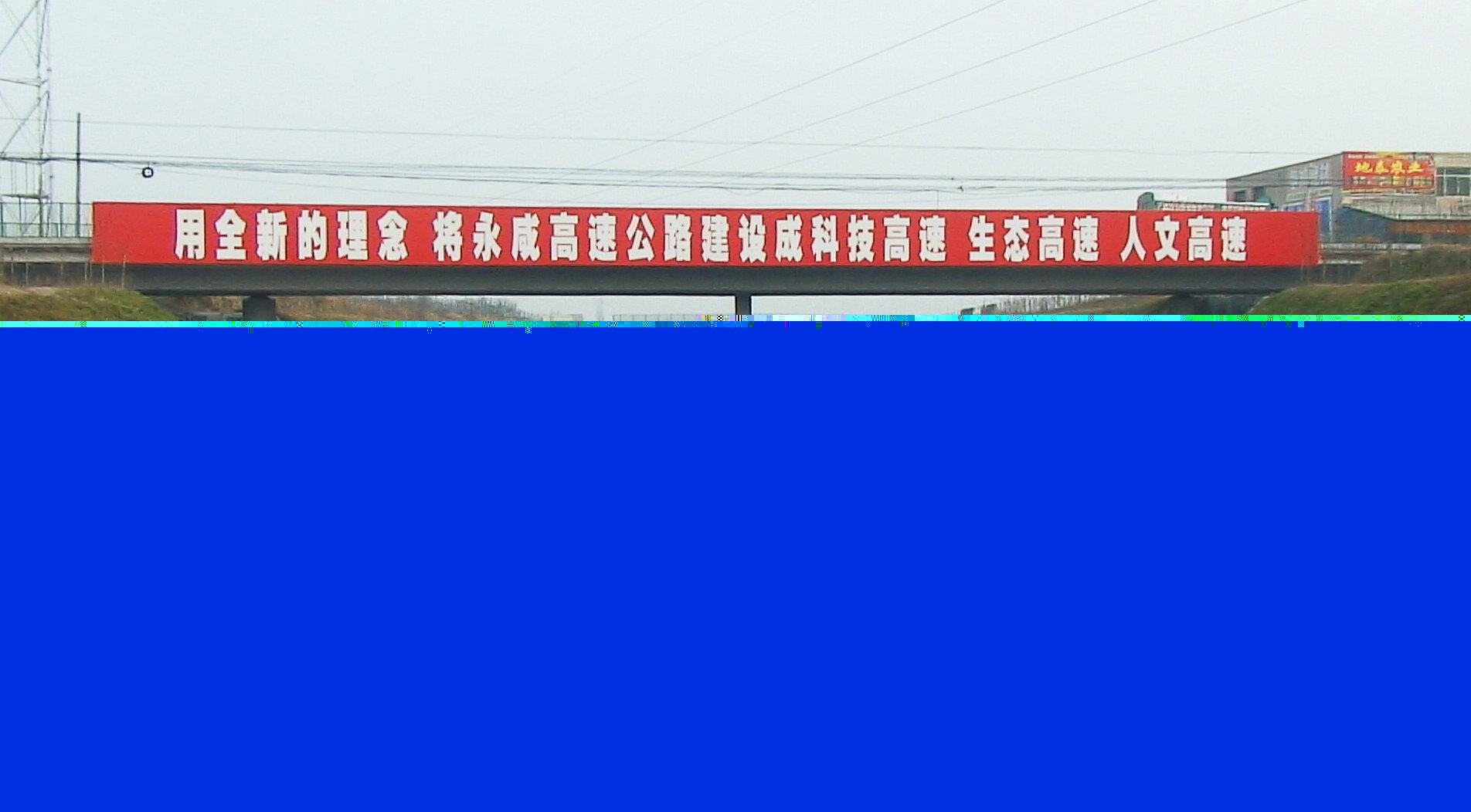 5-永咸高速公路.JPG 5-永咸高速公路.JPG