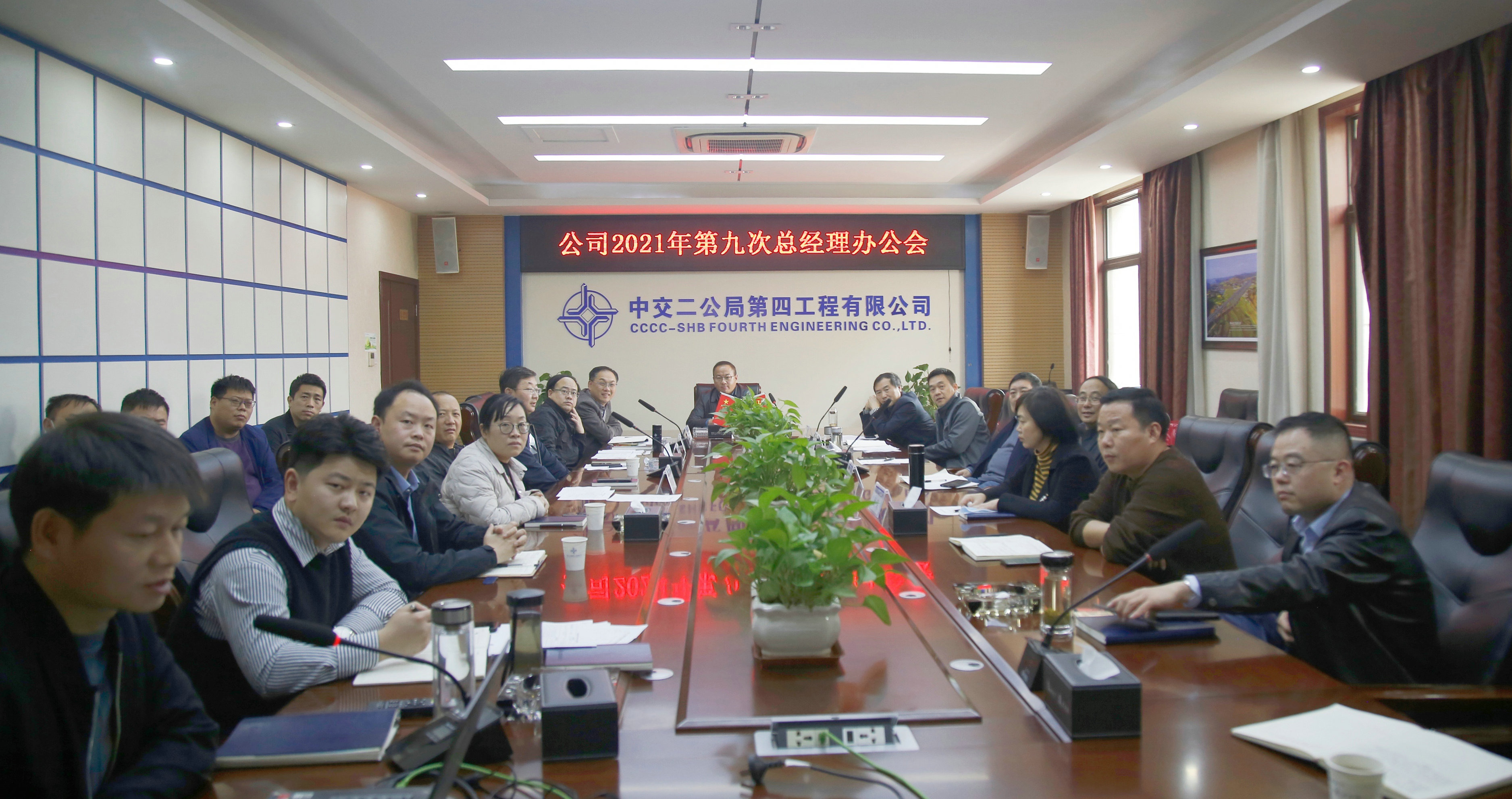 公司2021年第九次總經理辦公會.jpg 公司2021年第九次總經理辦公會.jpg